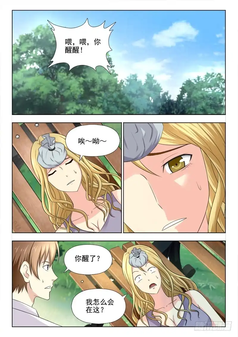 夜先生的店 210 睡美人症（三） 第5页