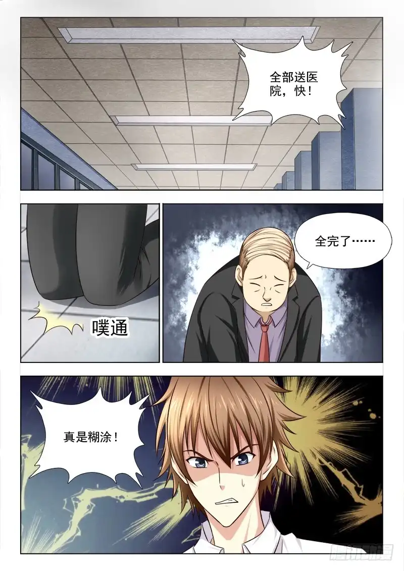 夜先生的店 210 睡美人症（三） 第2页