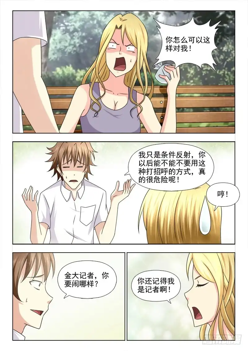 夜先生的店 210 睡美人症（三） 第6页