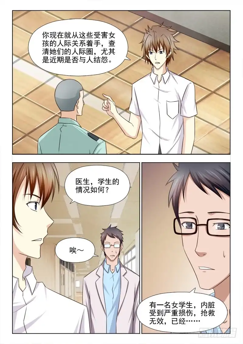 夜先生的店 211 突破口 第10页