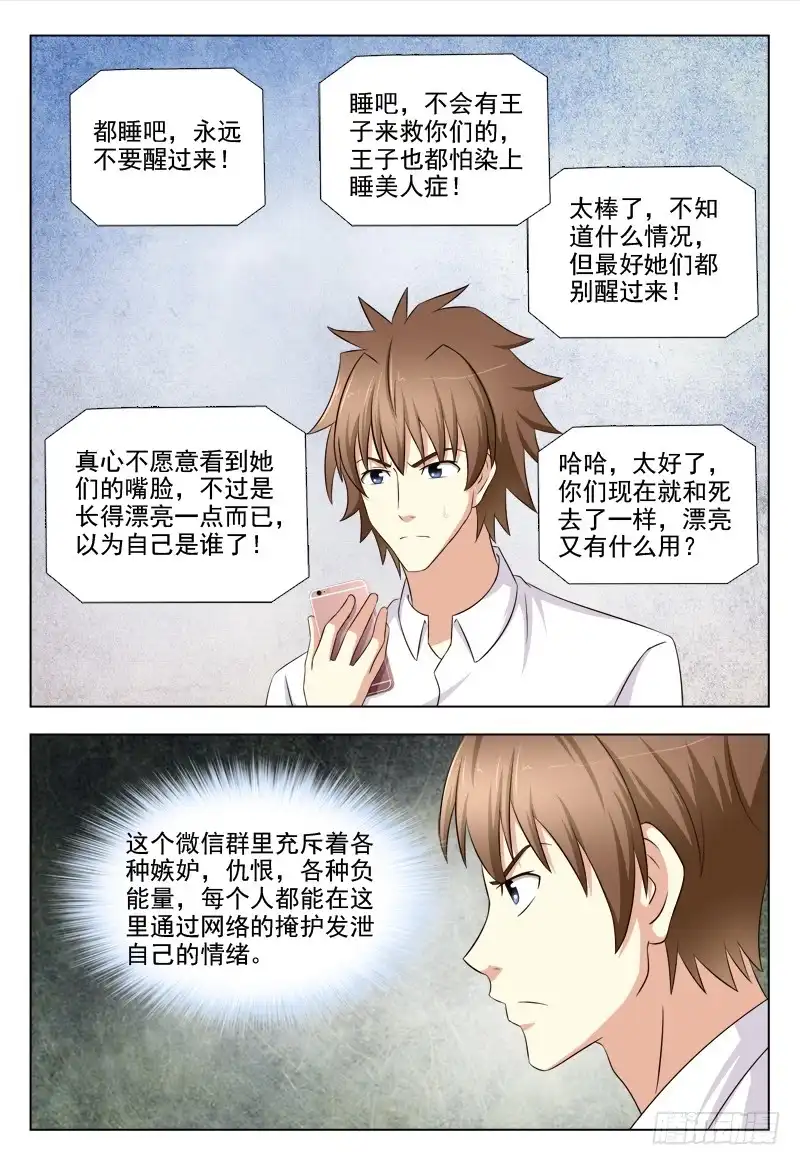 夜先生的店 211 突破口 第4页