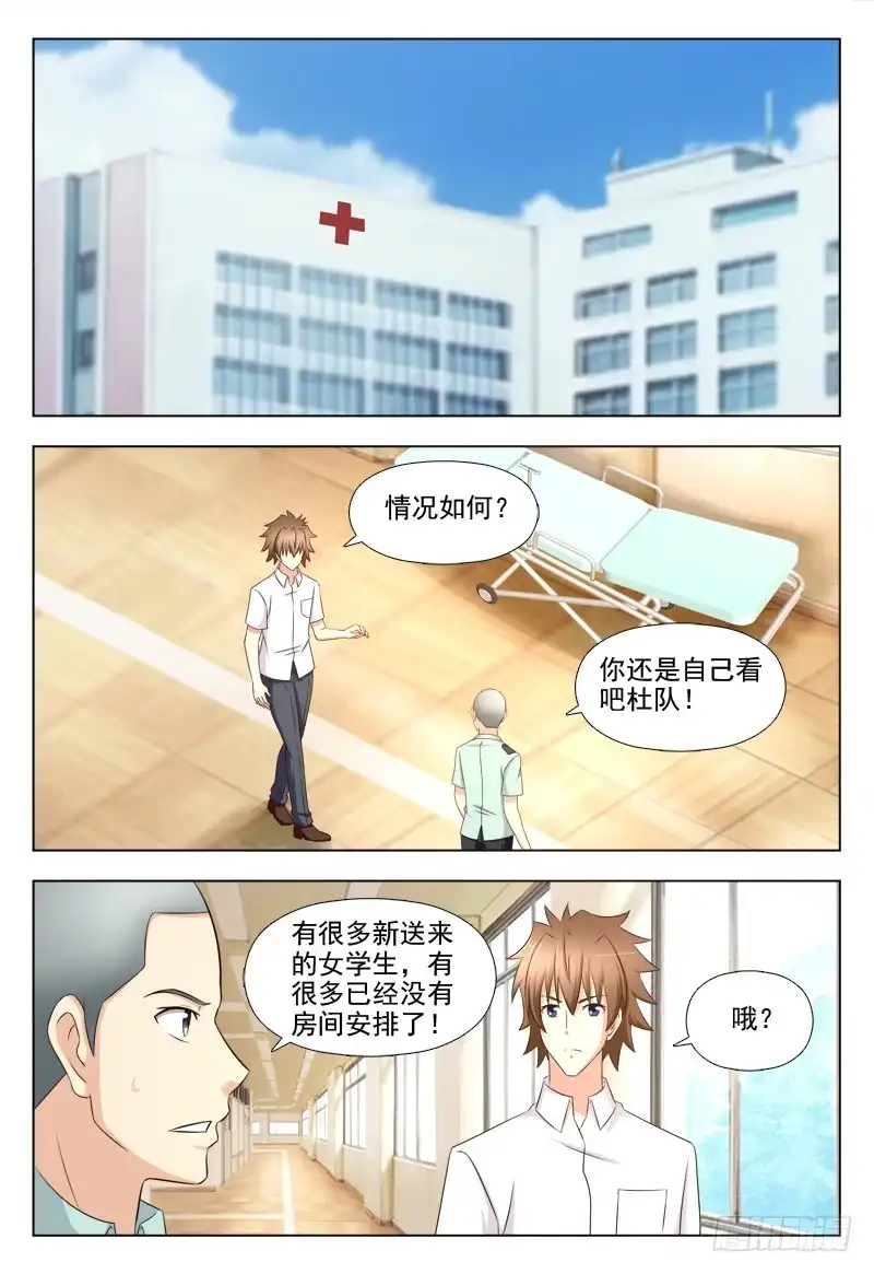 夜先生的店 211 突破口 第9页