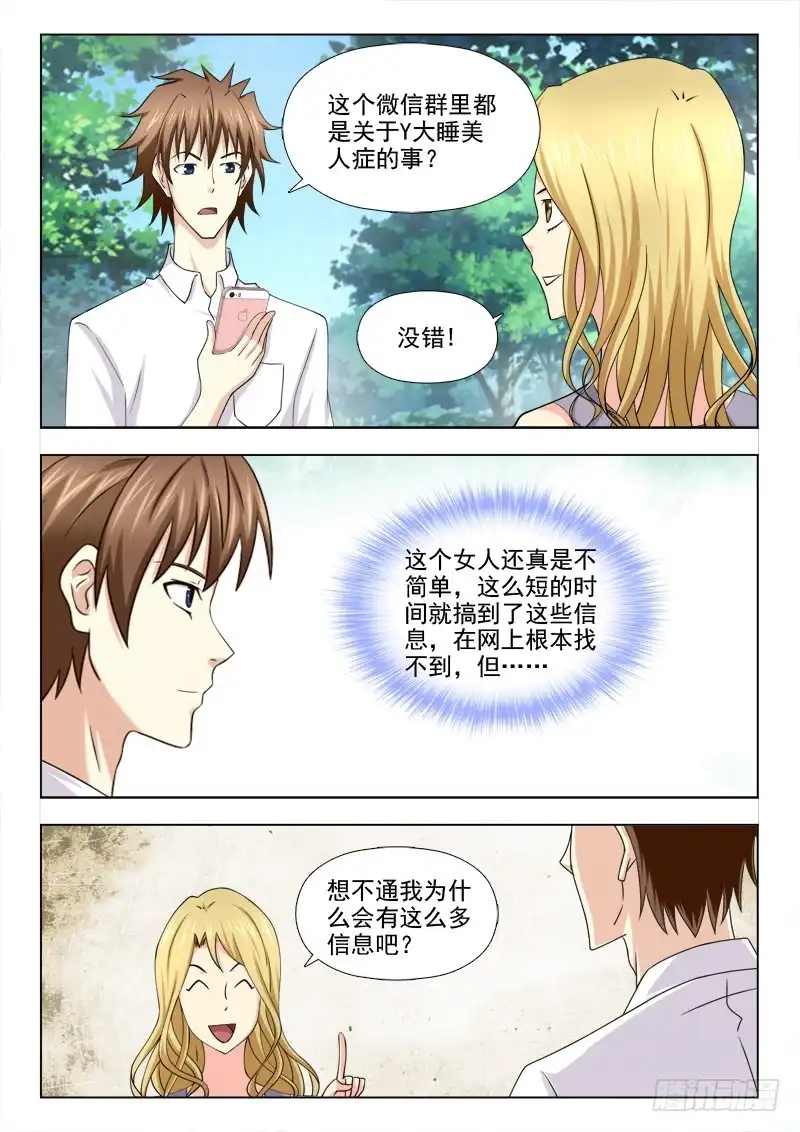夜先生的店 211 突破口 第2页