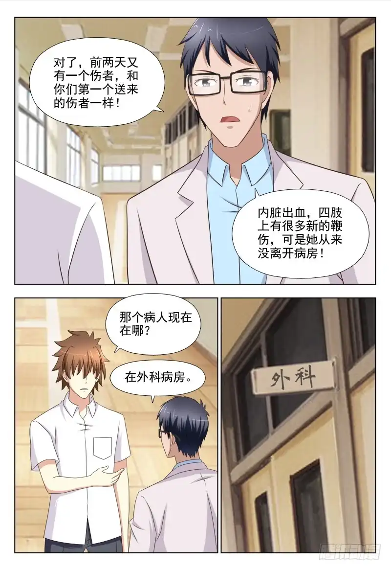 夜先生的店 212 噩梦成真 第2页