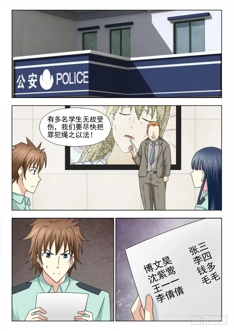 夜先生的店 213 梦魇 第10页