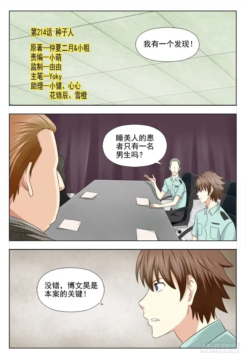 夜先生的店 214 种子人 第1页
