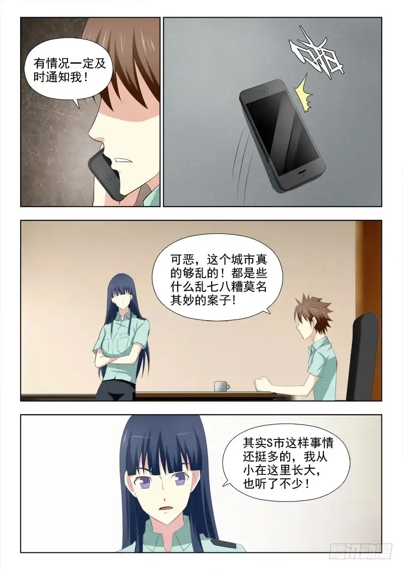 夜先生的店 214 种子人 第9页