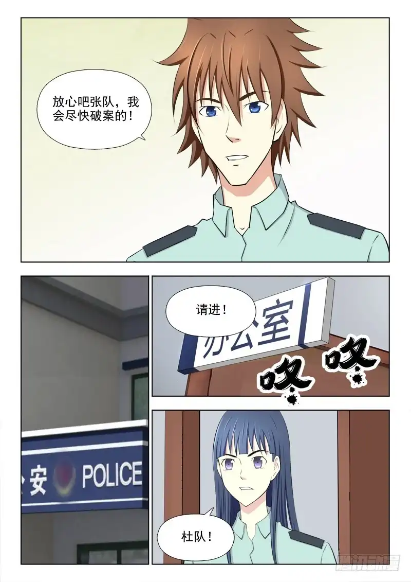 夜先生的店 214 种子人 第4页