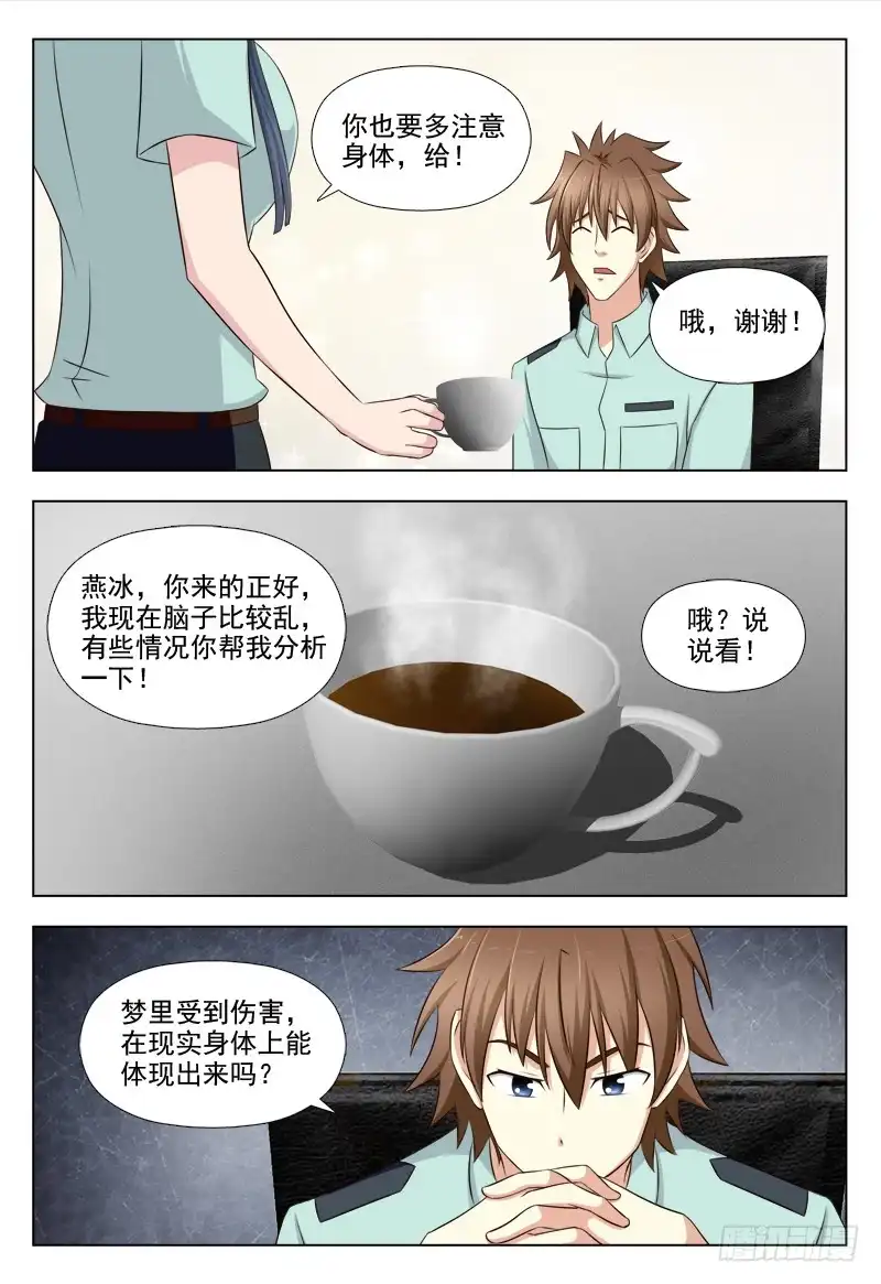 夜先生的店 214 种子人 第5页