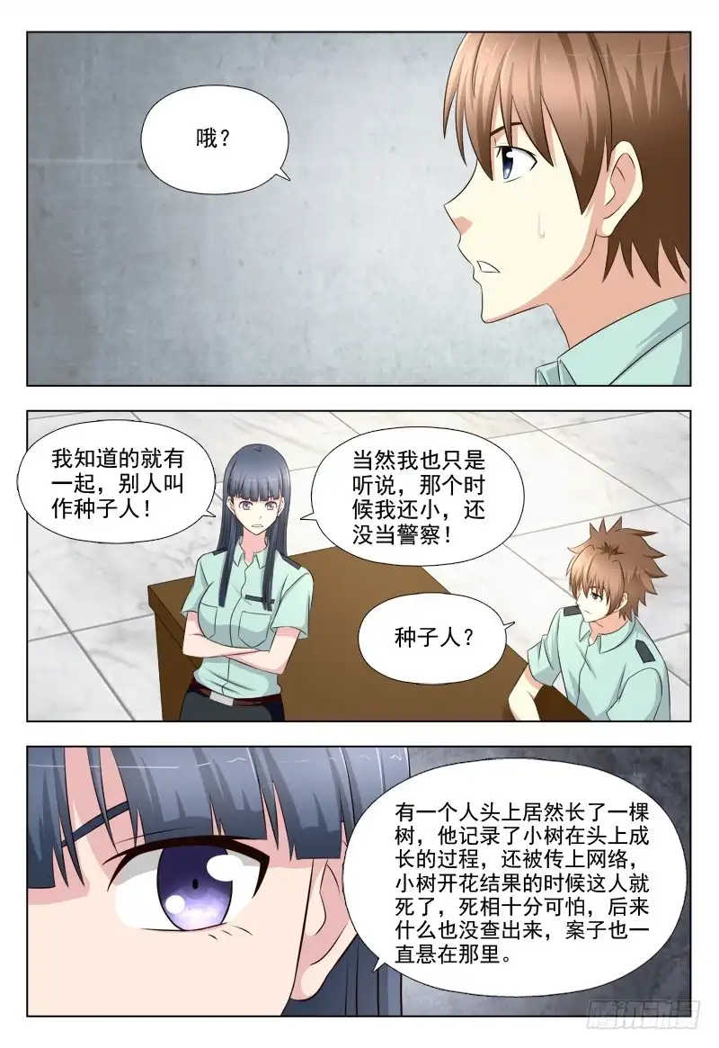 夜先生的店 214 种子人 第10页