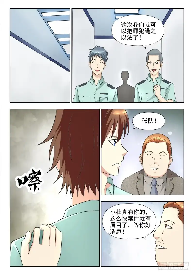 夜先生的店 214 种子人 第3页