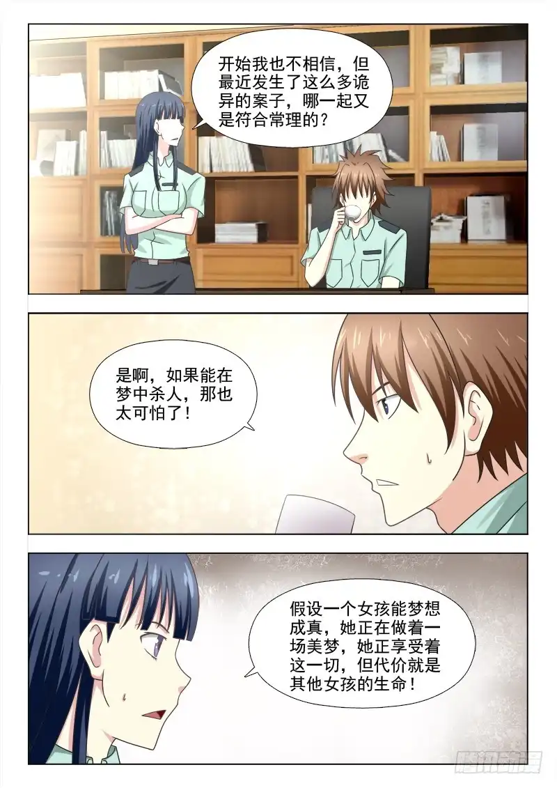 夜先生的店 214 种子人 第6页