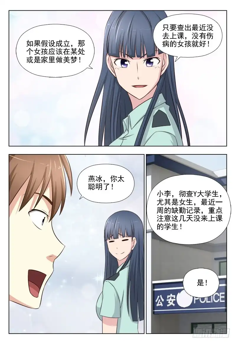 夜先生的店 214 种子人 第8页