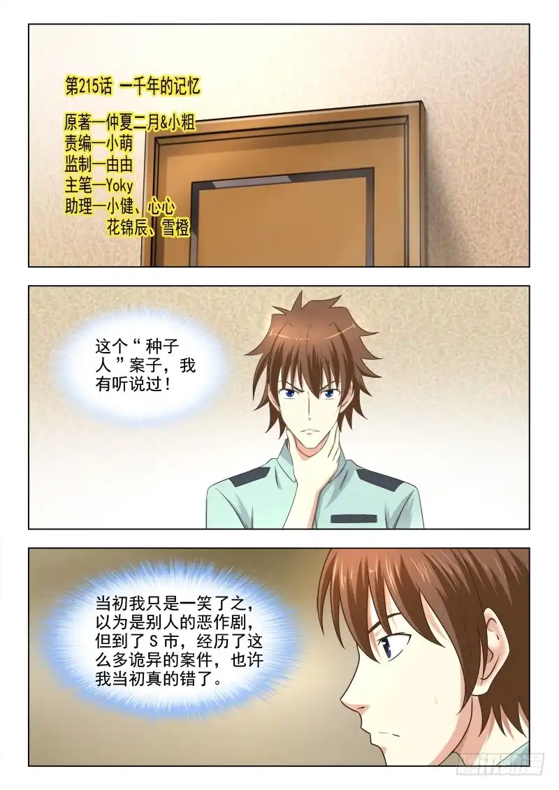 夜先生的店 215 一千年的记忆 第1页
