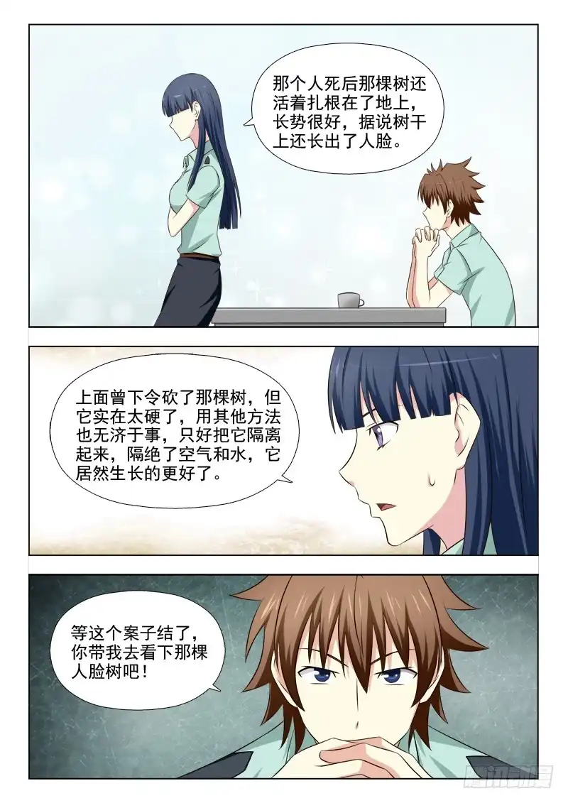 夜先生的店 215 一千年的记忆 第2页
