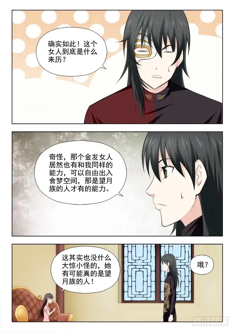 夜先生的店 215 一千年的记忆 第6页
