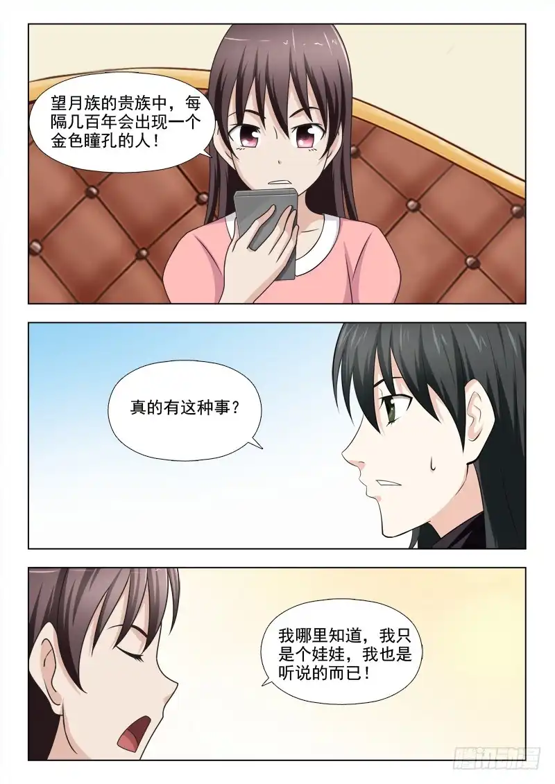 夜先生的店 215 一千年的记忆 第7页