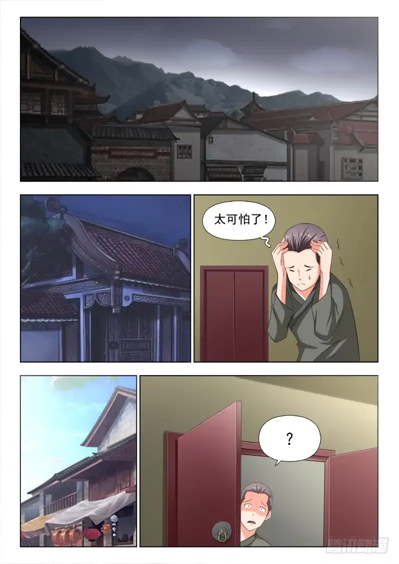 夜先生的店 216 天上掉下个夜先生 第3页