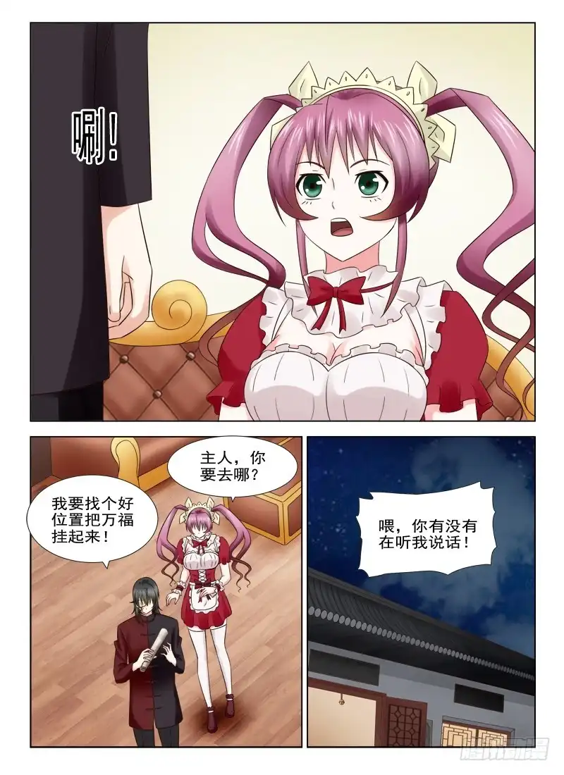 夜先生的店 22 夜审夏星辰 第4页