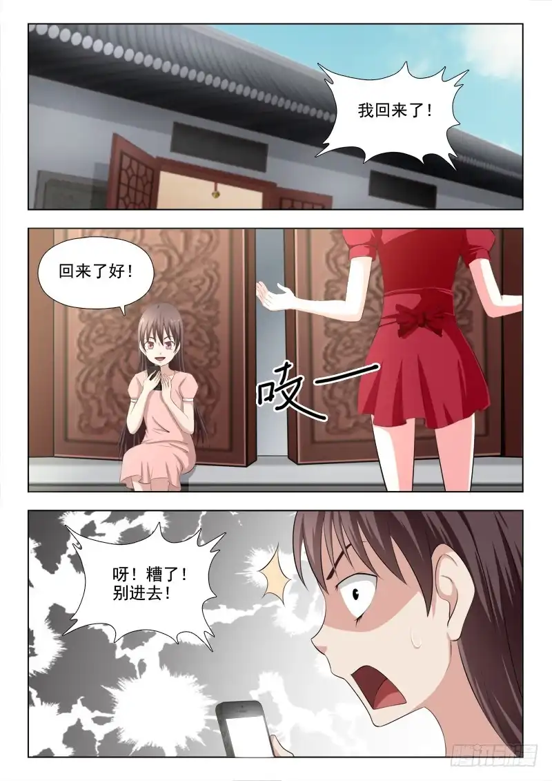 夜先生的店 217 前世今生 第10页