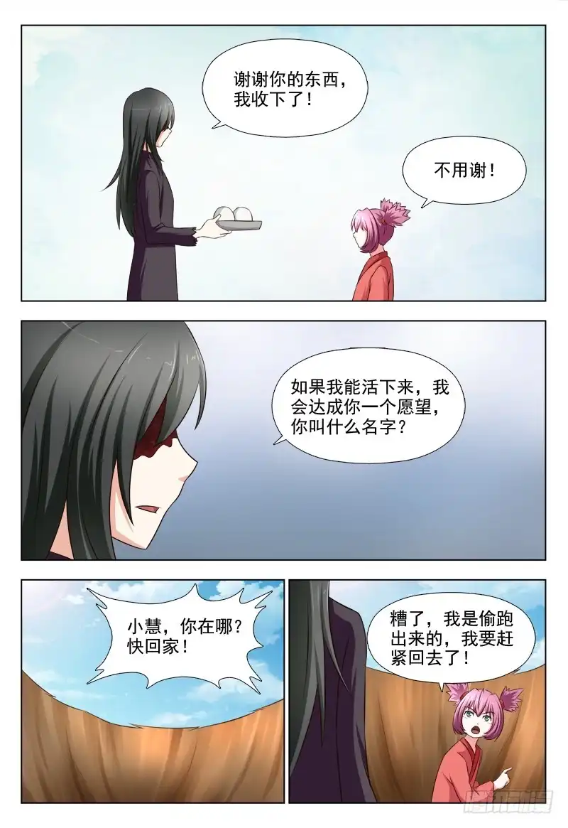 夜先生的店 217 前世今生 第7页