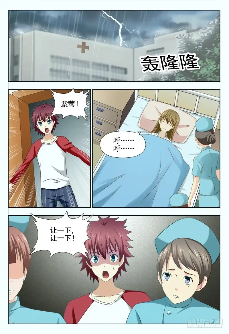 夜先生的店 219 最后的希望 第5页