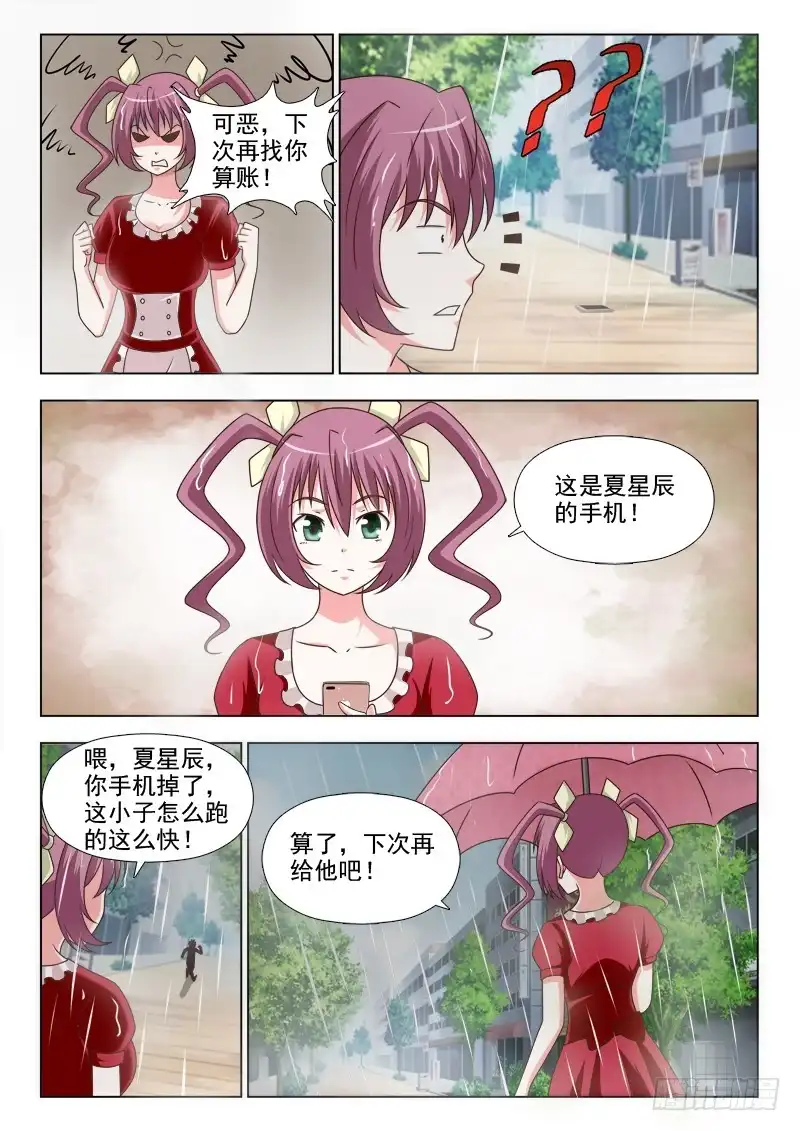 夜先生的店 219 最后的希望 第4页