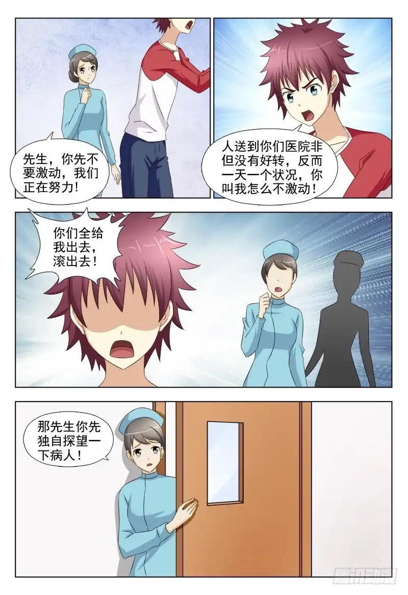 夜先生的店 219 最后的希望 第7页