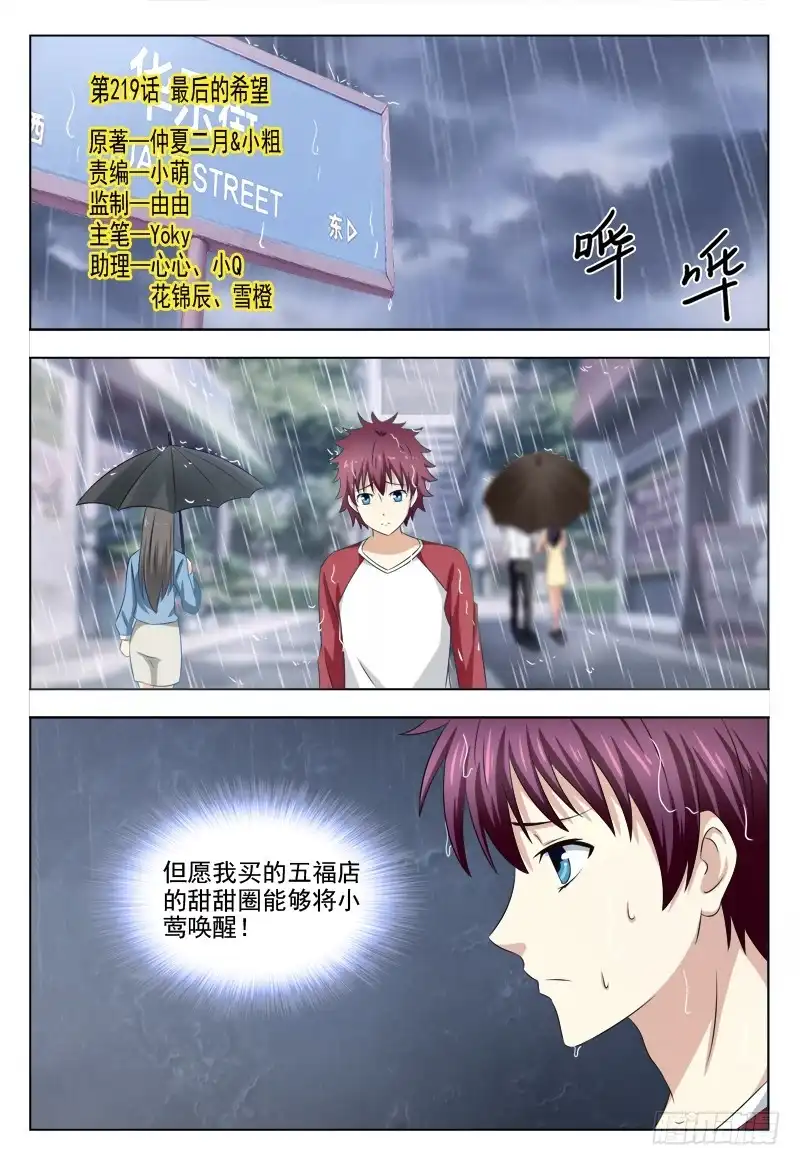 夜先生的店 219 最后的希望 第1页