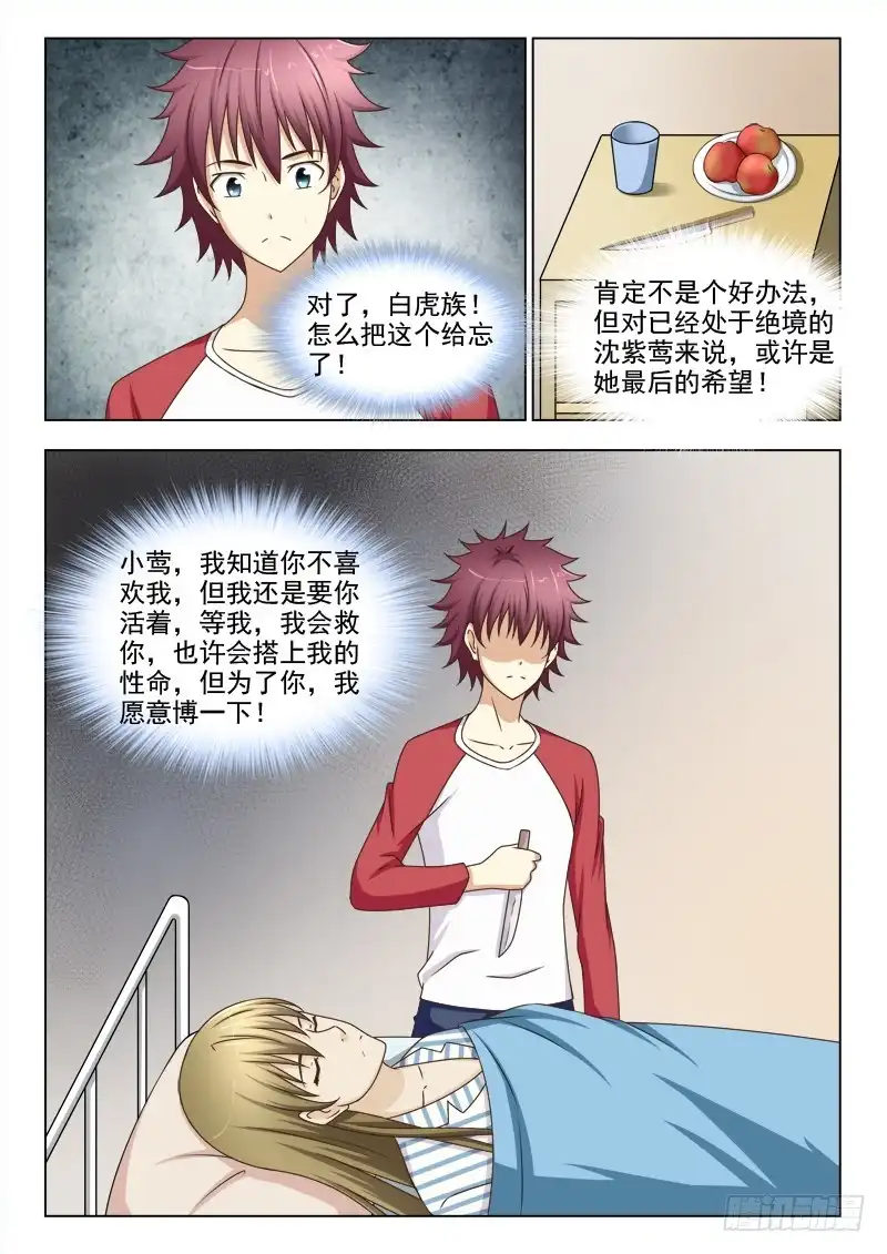 夜先生的店 219 最后的希望 第10页