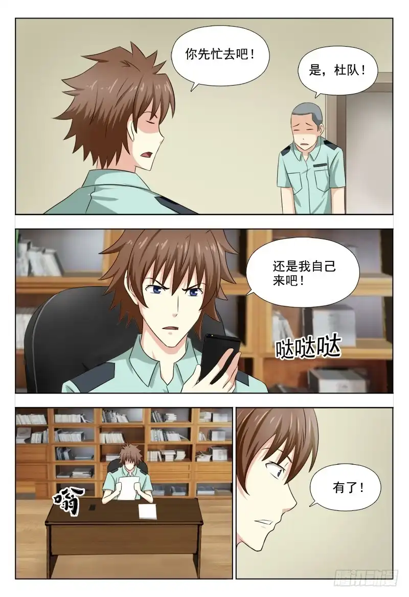 夜先生的店 220 关键人物 第2页