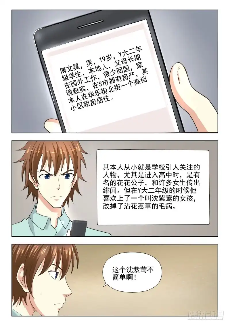 夜先生的店 220 关键人物 第3页