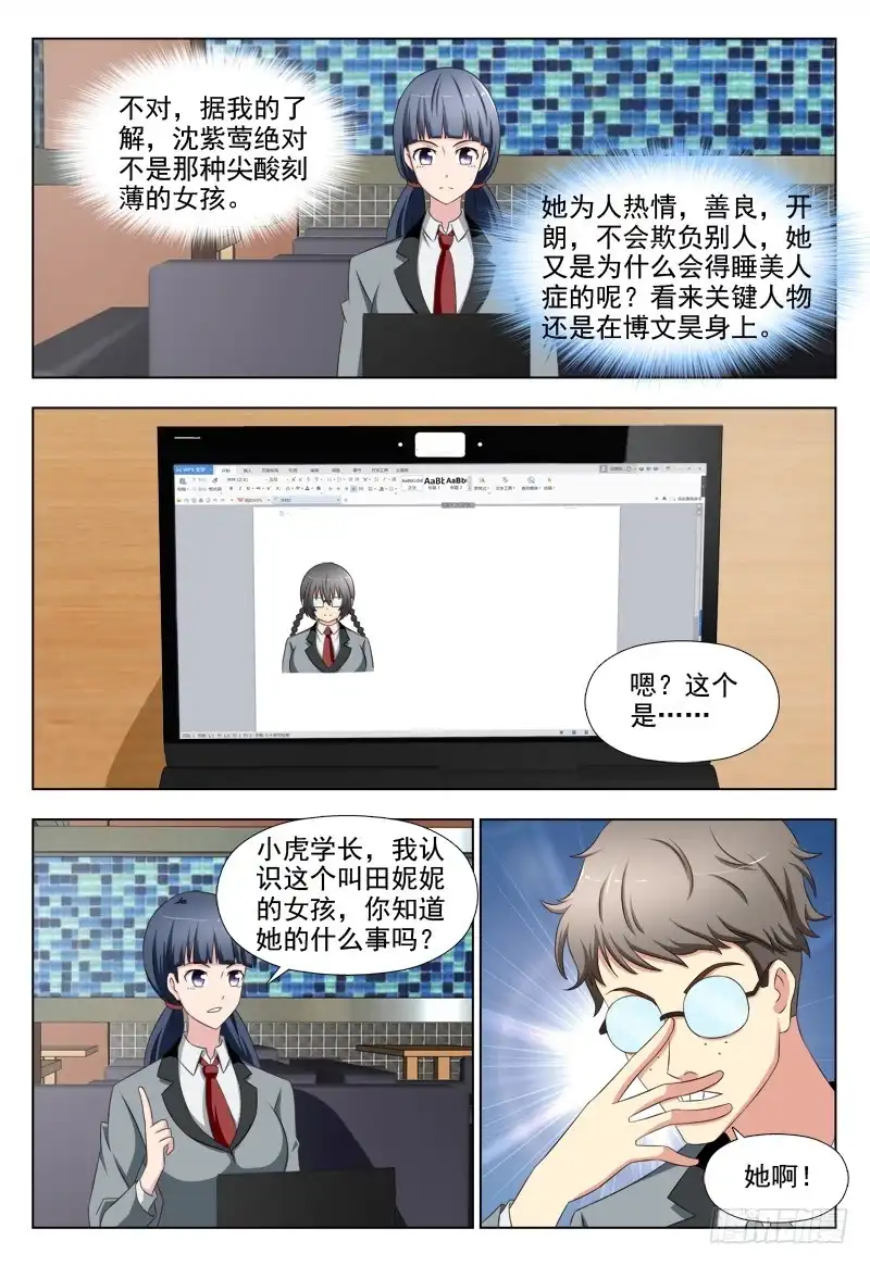 夜先生的店 221 美人计 第5页