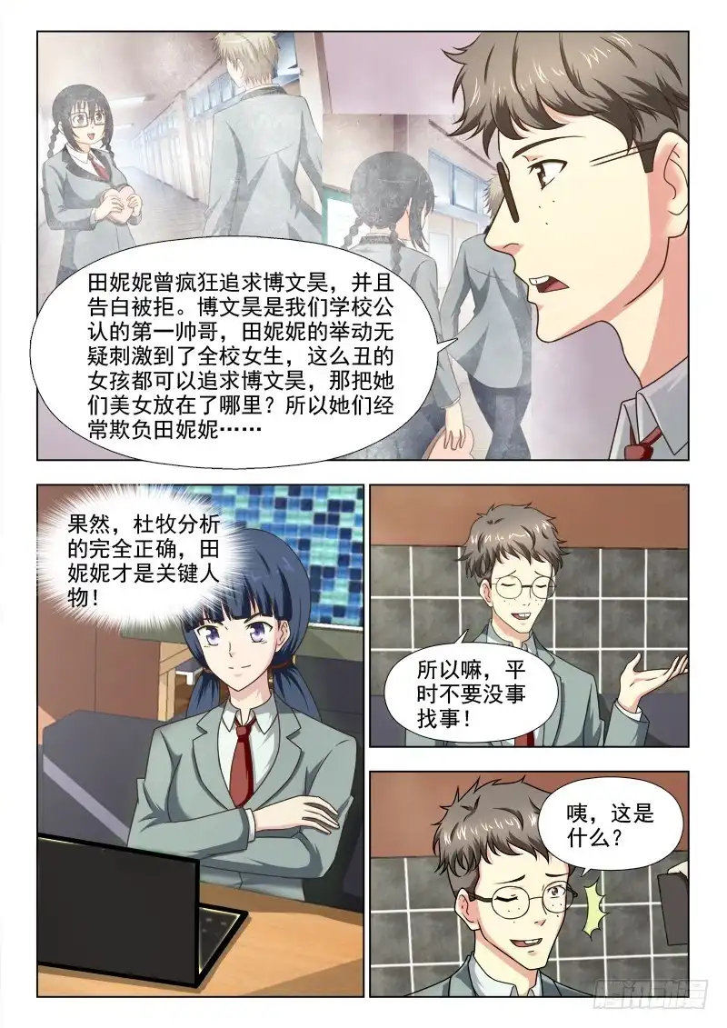 夜先生的店 221 美人计 第6页