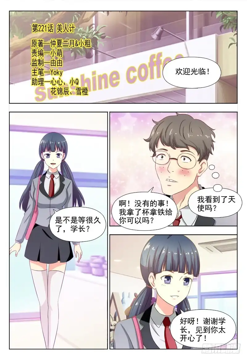 夜先生的店 221 美人计 第1页