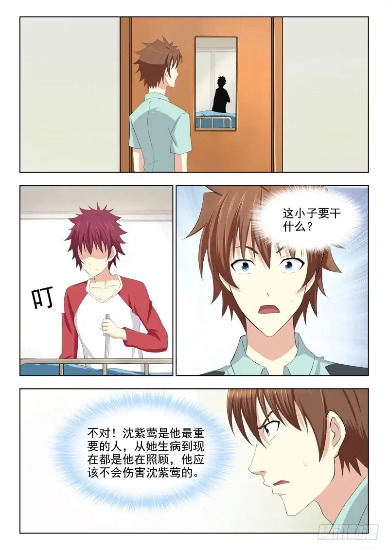 夜先生的店 221 美人计 第10页