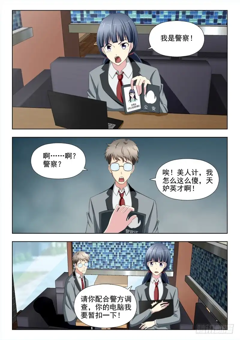 夜先生的店 221 美人计 第7页