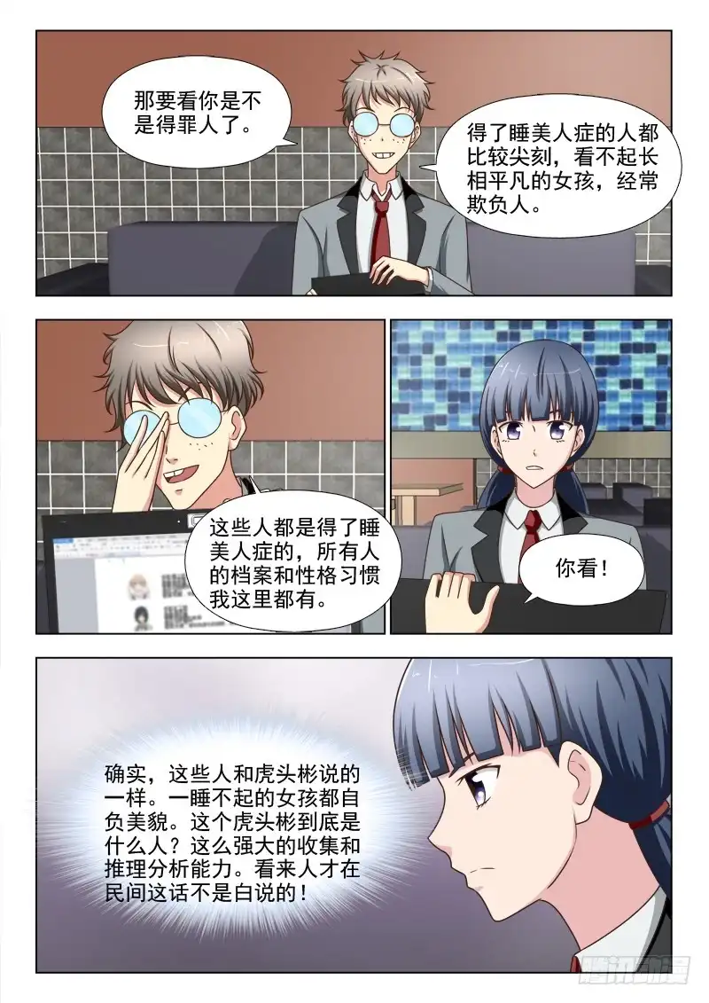 夜先生的店 221 美人计 第4页