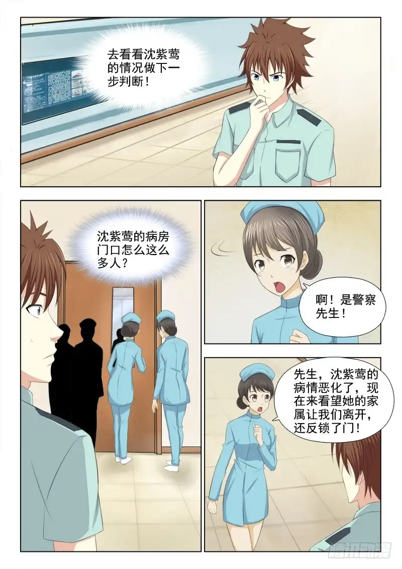 夜先生的店 221 美人计 第9页