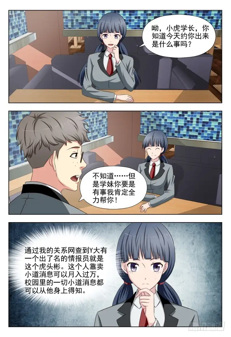 夜先生的店 221 美人计 第2页