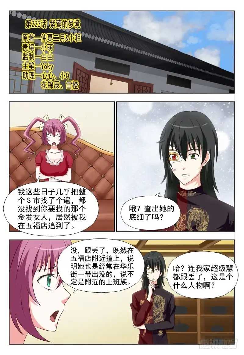 夜先生的店 223 紫莺的梦境 第1页