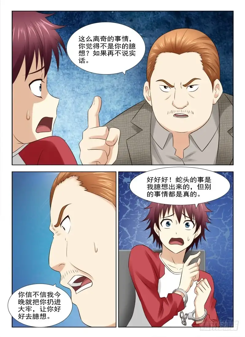 夜先生的店 23 案子有眉目了 第2页