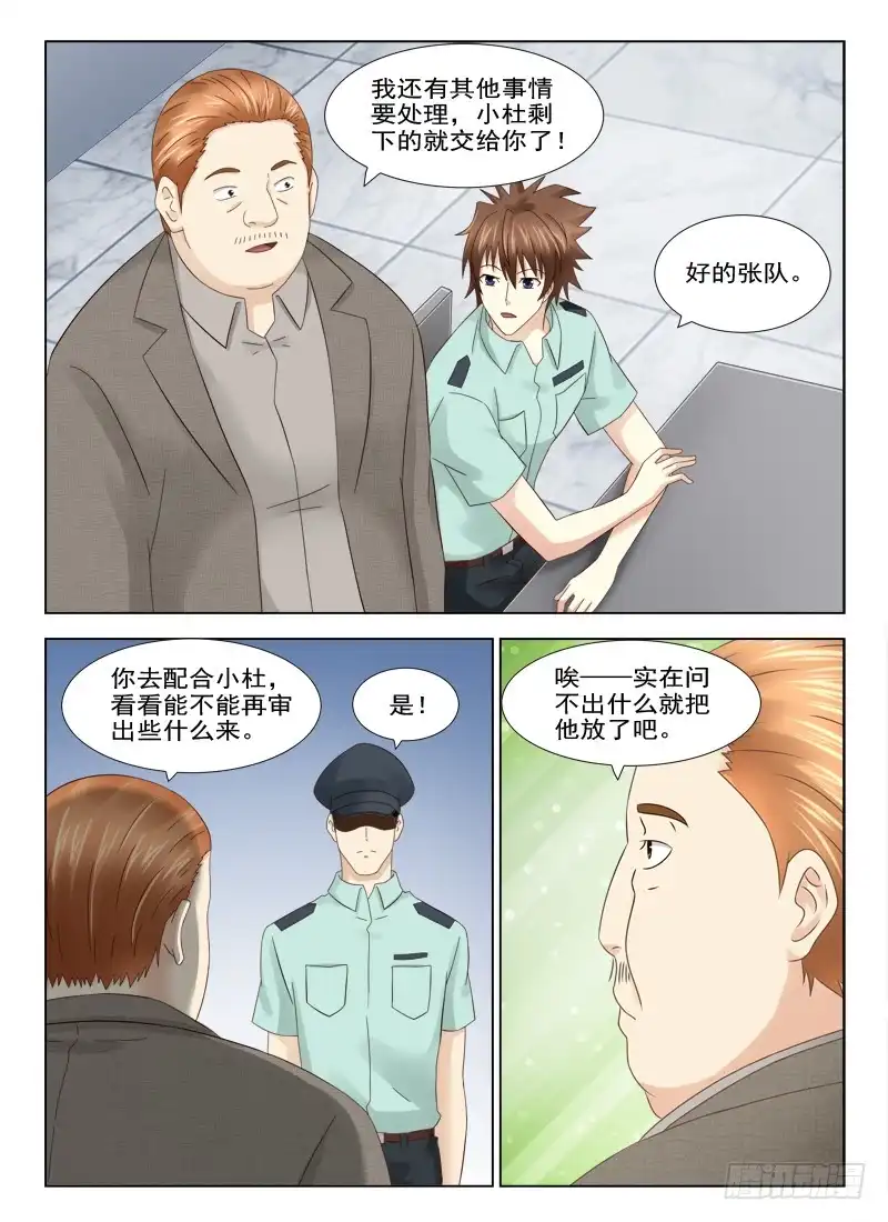 夜先生的店 23 案子有眉目了 第5页