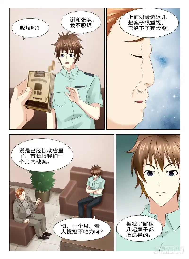 夜先生的店 23 案子有眉目了 第10页