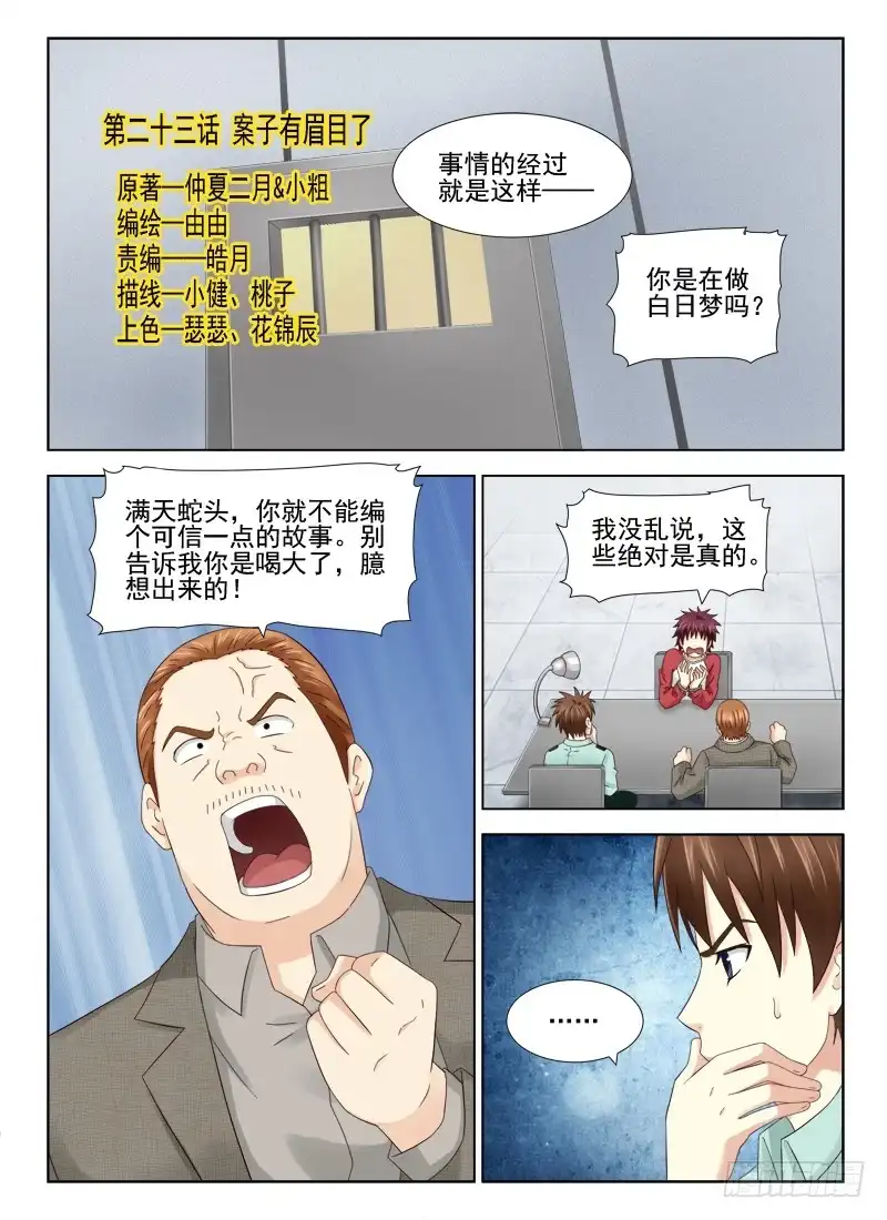 夜先生的店 23 案子有眉目了 第1页