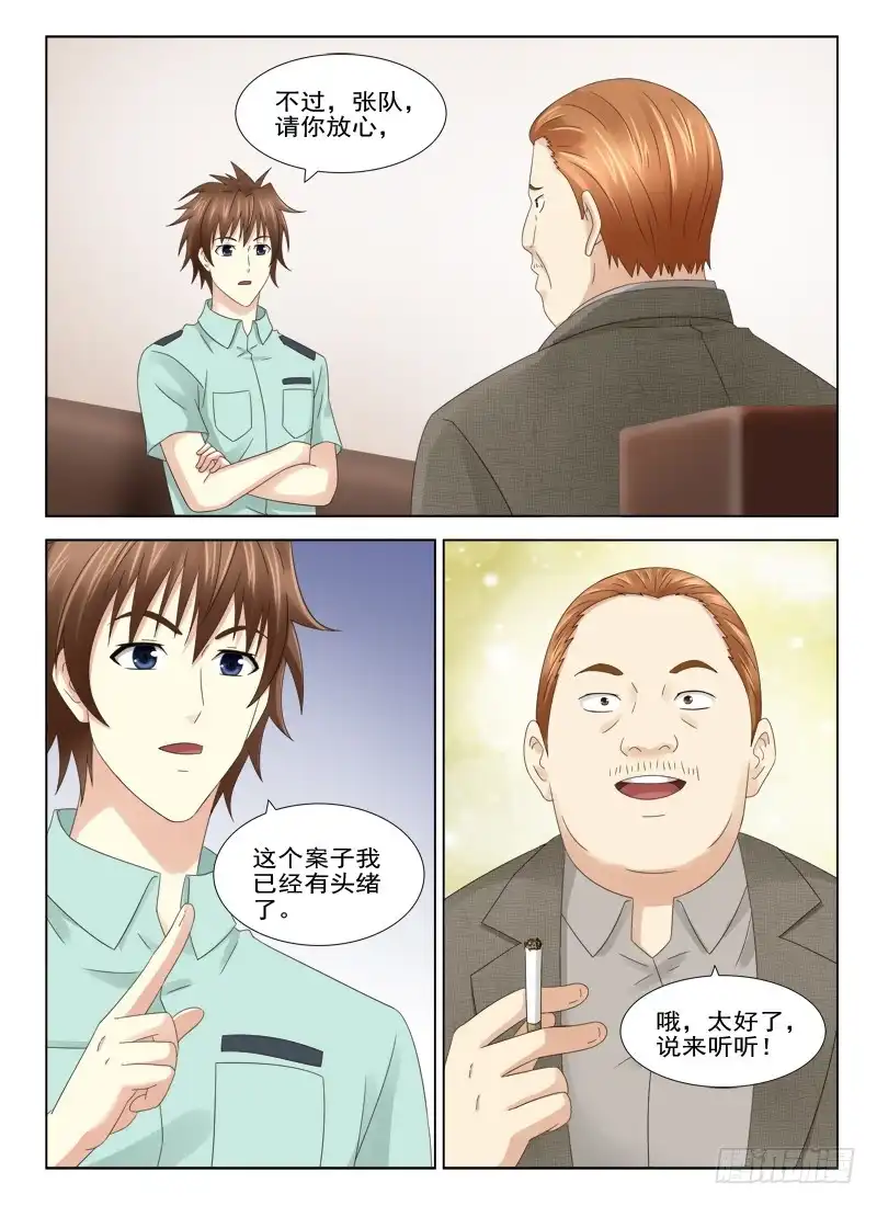 夜先生的店 23 案子有眉目了 第11页