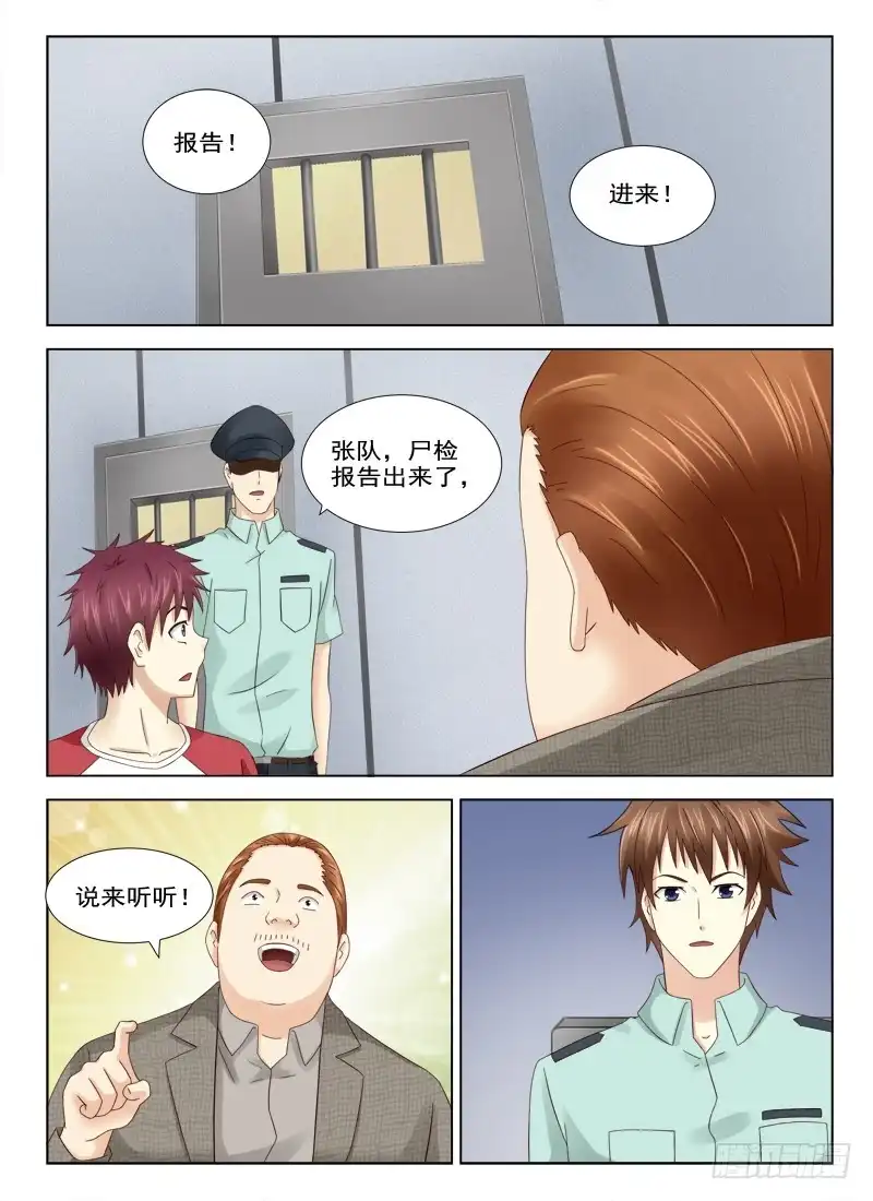 夜先生的店 23 案子有眉目了 第3页