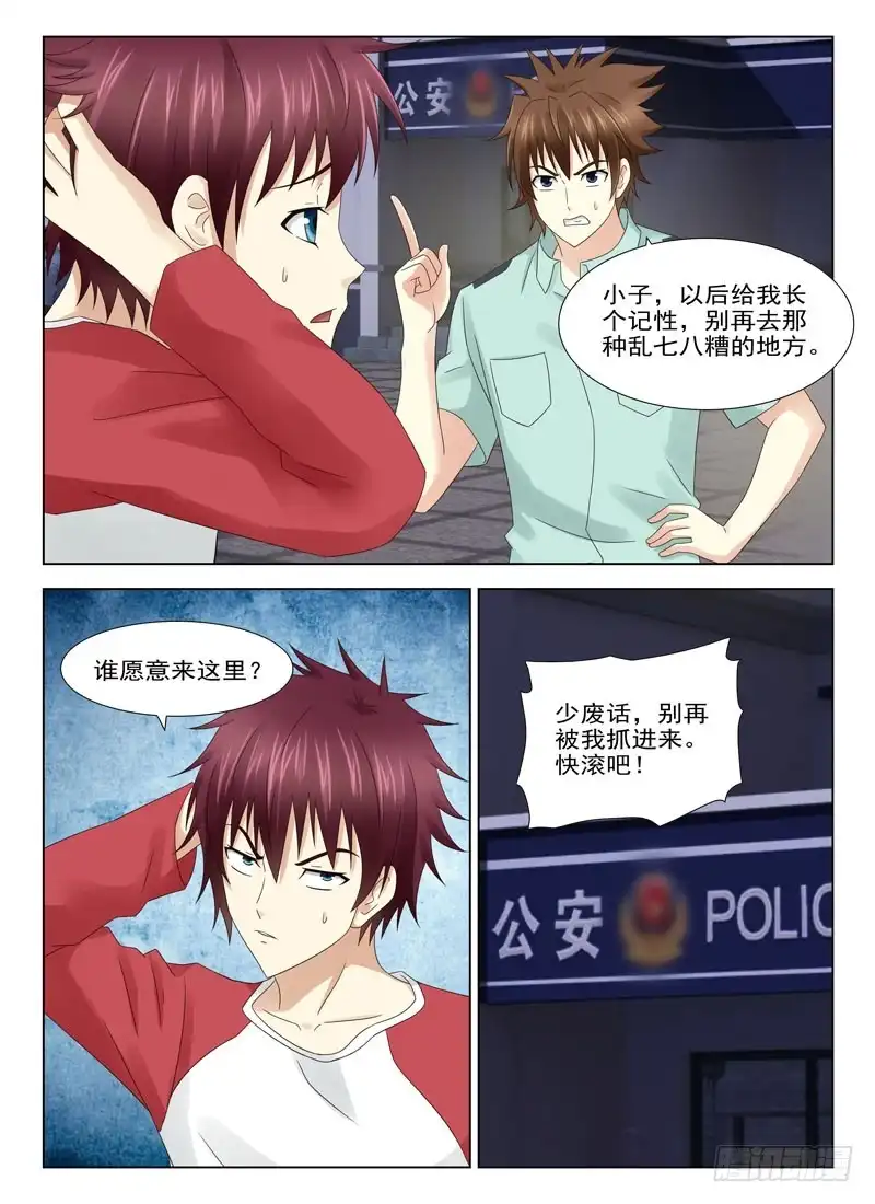 夜先生的店 23 案子有眉目了 第12页