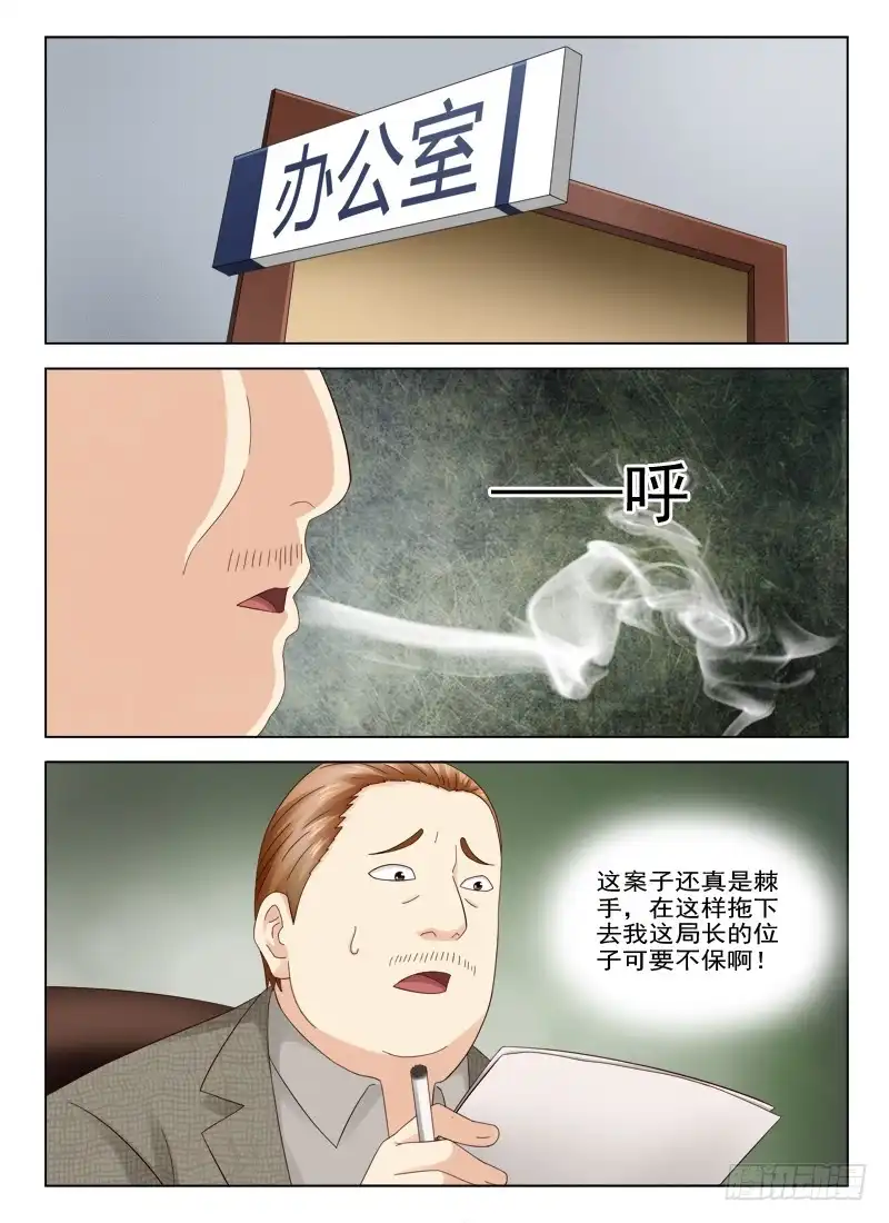 夜先生的店 23 案子有眉目了 第8页