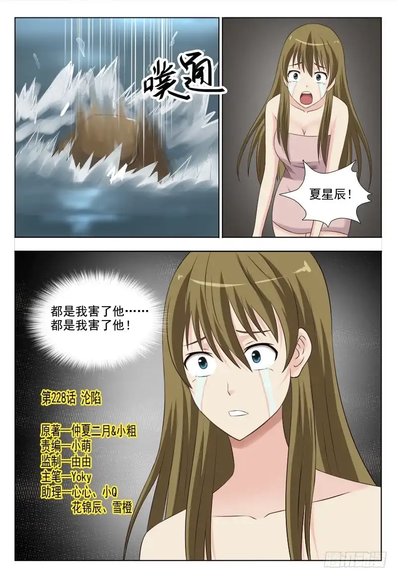 夜先生的店 228 沦陷 第1页